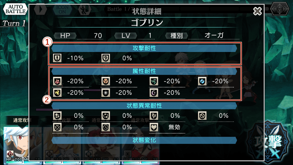 敵詳細画面