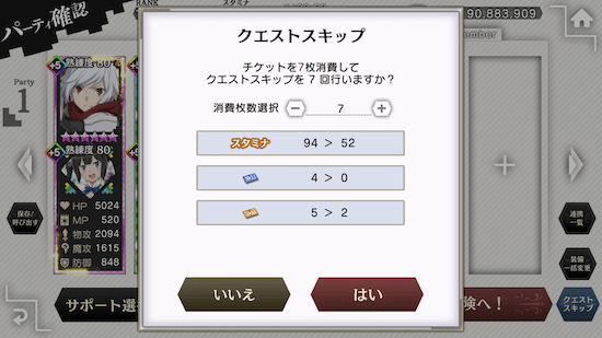 クエストクリア画面