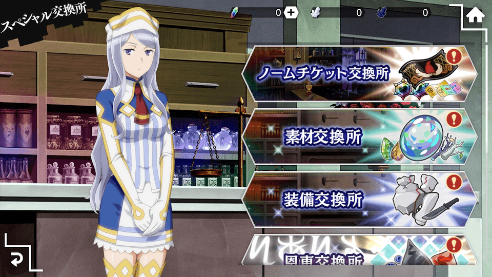 チケット交換画面