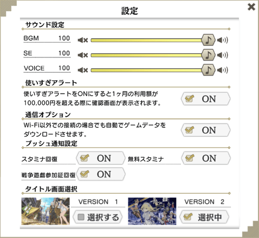 設定画面