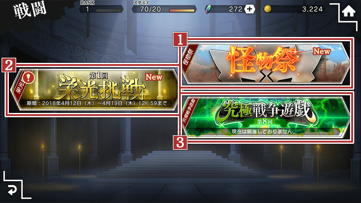 闘技場画面