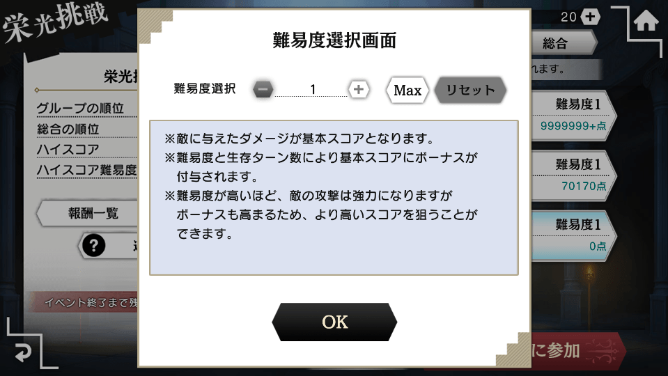 栄光挑戦画面